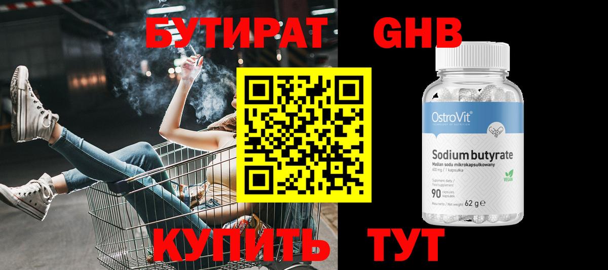Бутират BDO Великий Новгород