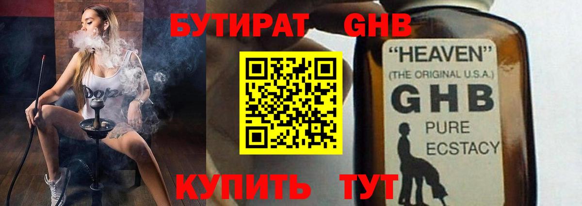Великий Новгород  БУТИРАТ  Вход с VPN  БУТИРАТ Butirat 