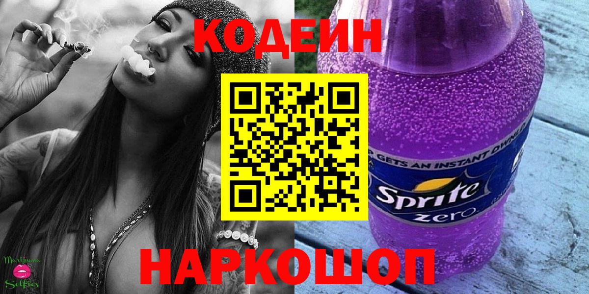 Кодеиновый сироп Lean напиток Lean (лин)  Вход с VPN  Великий Новгород 