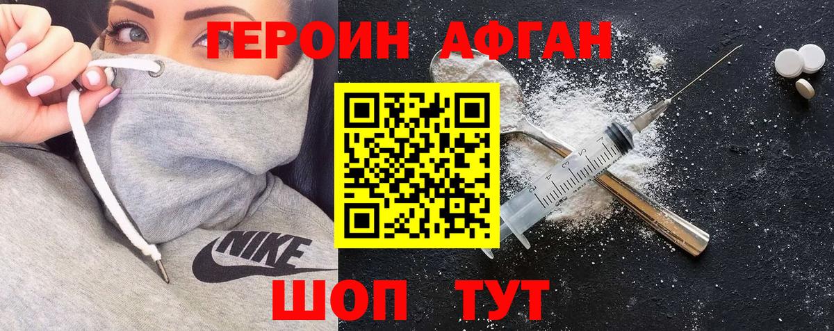 Героин Афган Великий Новгород