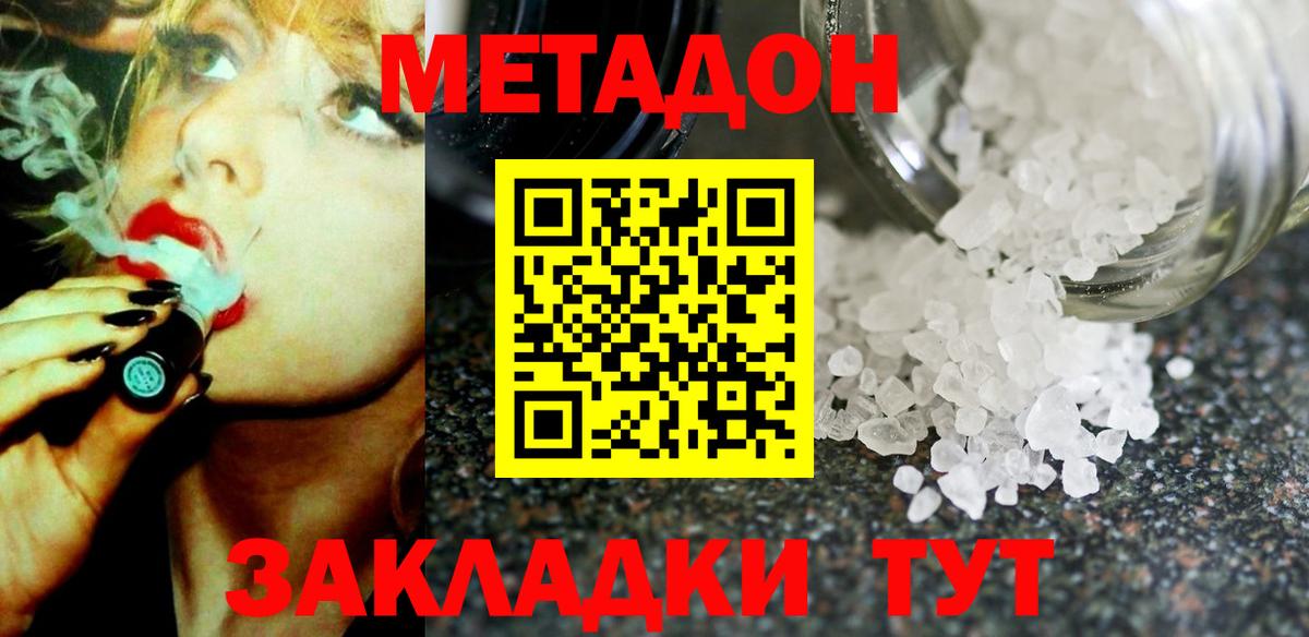МЕТАДОН белоснежный Великий Новгород
