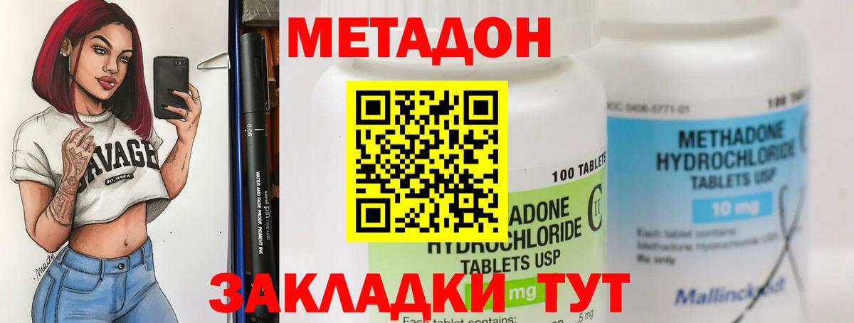 МЕТАДОН мёд  МЕТАДОН белоснежный  Великий Новгород  Вход с VPN 