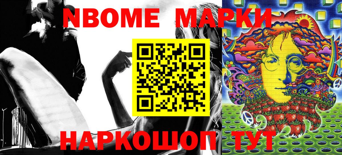 Марки NBOMe 1,5мг Великий Новгород