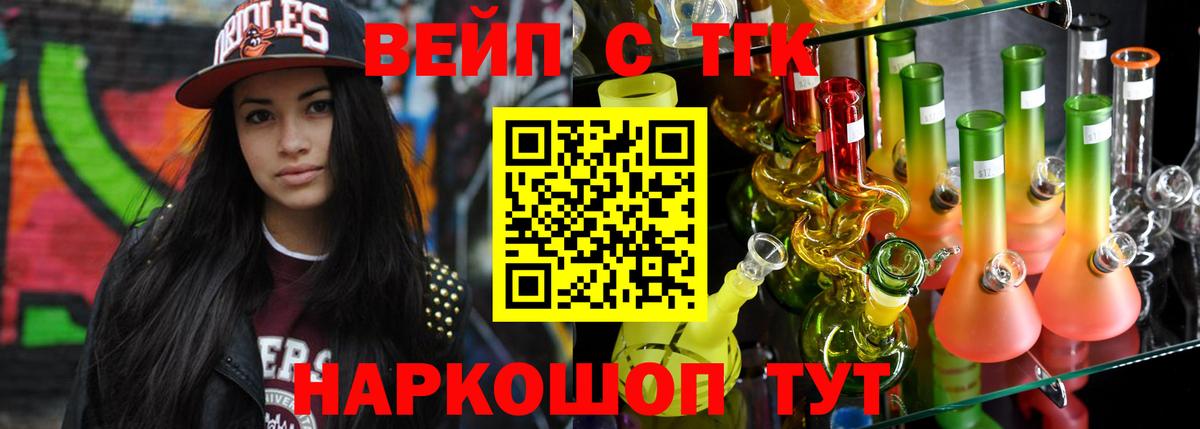 ТГК вейп с тгк  ТГК вейп с тгк  Великий Новгород  Вход с VPN 